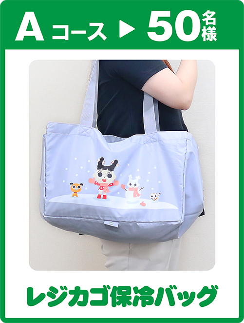 レジカゴ保冷バッグイメージ画像