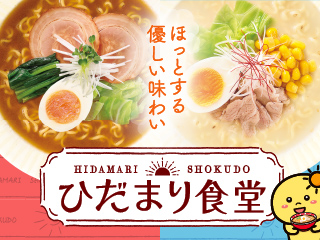 ほっとする優しい味わい。ひだまり食堂