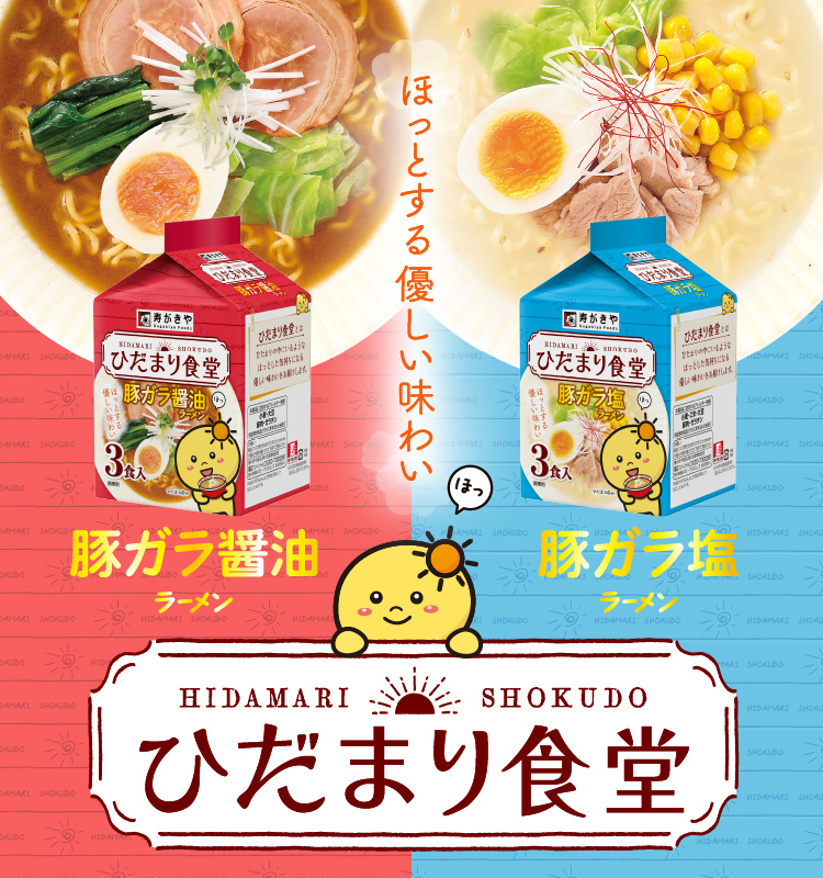 ひだまり食堂ブランドページ