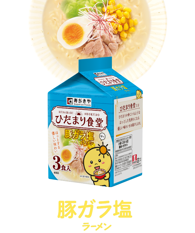 鶏ガラ塩ラーメン
