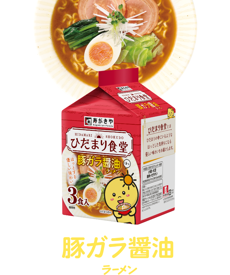 鶏ガラ醤油ラーメン
