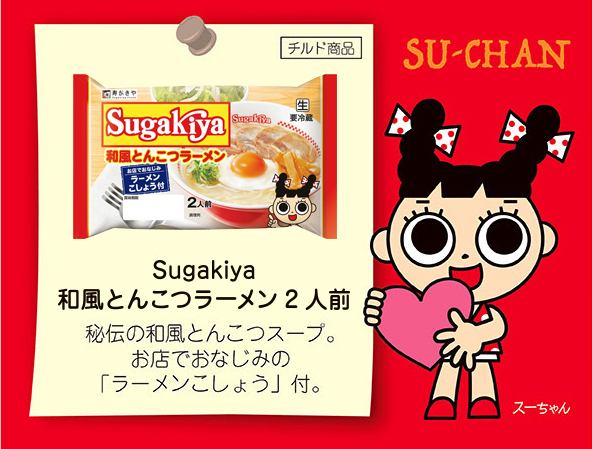 Sugakiya和風とんこつラーメン2人前　秘伝の和風とんこつスープ。お店でおなじみの「ラーメンこしょう」付。