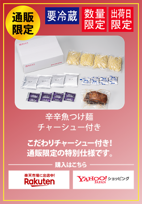 通販限定辛辛魚らーめん辛辛MAXバージョン2