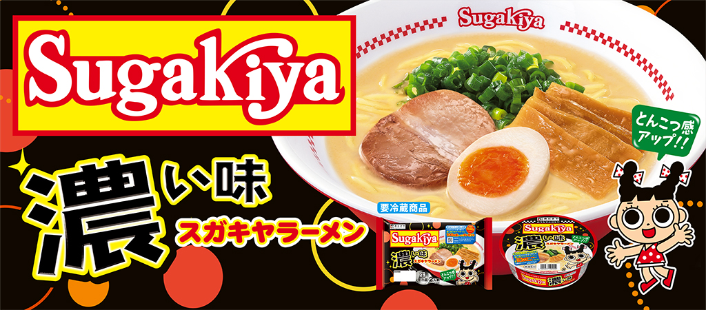 抽選で10000名様にその場で当たる！スガキヤのお店で使える濃い味スガキヤラーメン100円引きクーポンプレゼント！　LINE友達限定　応募締め切り11月30日　日曜日23時59分　レシートで応募！！詳しくはこちら