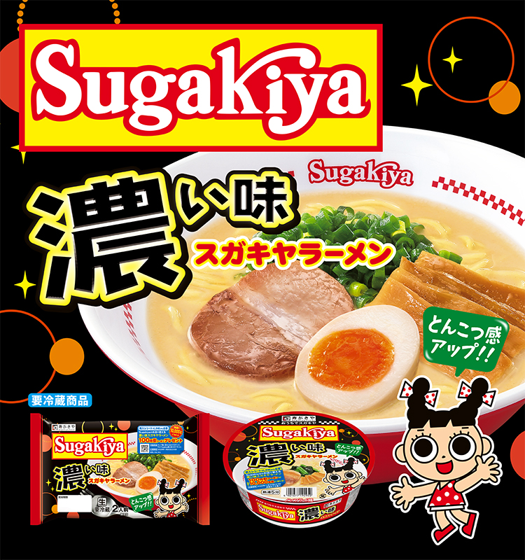 抽選で10000名様にその場で当たる！スガキヤのお店で使える濃い味スガキヤラーメン100円引きクーポンプレゼント！　LINE友達限定　応募締め切り11月30日　日曜日23時59分　レシートで応募！！詳しくはこちら