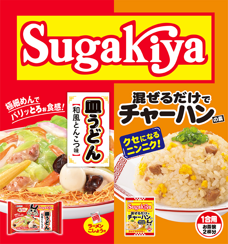 チルド春夏新商品