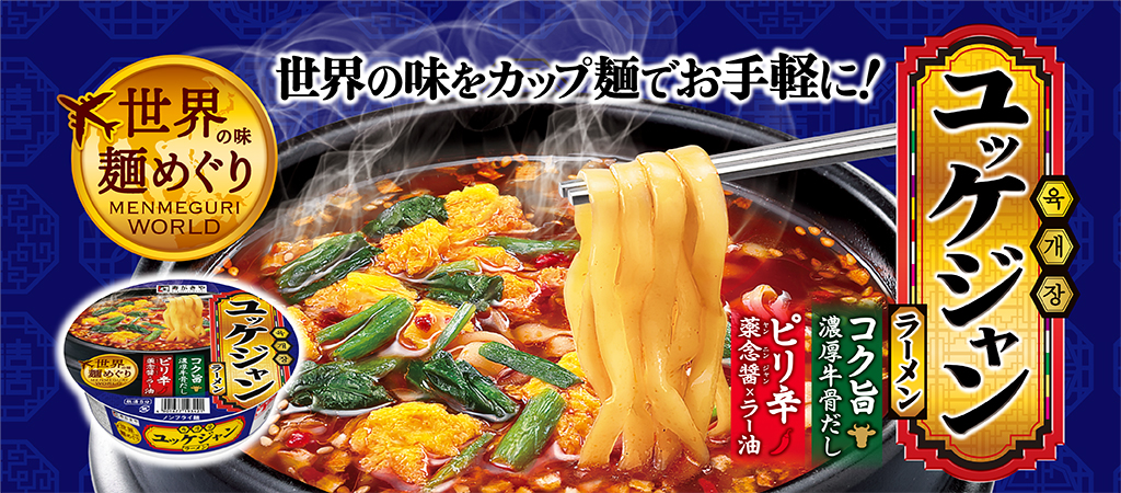 ユッケジャンラーメン