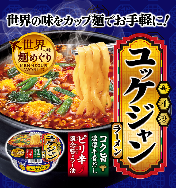 ユッケジャンラーメン