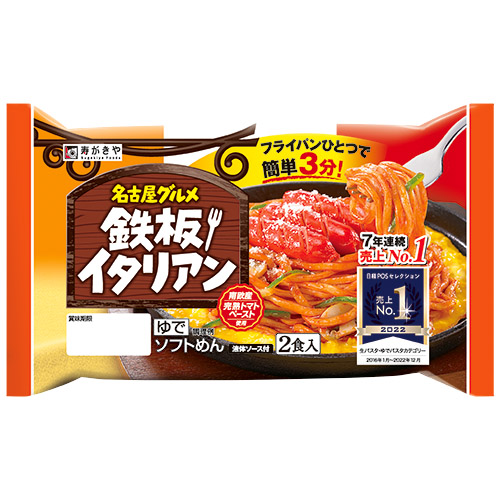 名古屋グルメ鉄板イタリアン2食