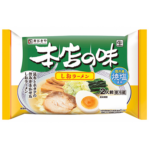 本店の味しおラーメン2人前