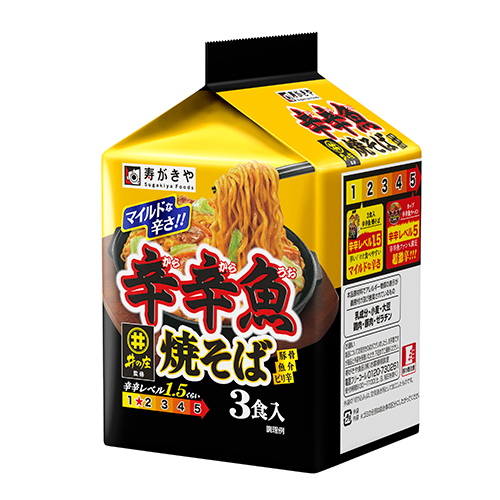 Sugakiya皿うどん2人前