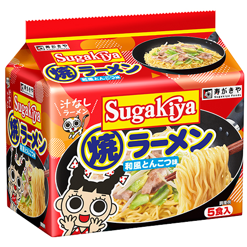 5食入 SUGAKIYA焼ラーメン