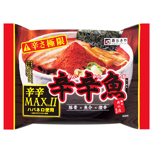 辛辛魚辛辛MAXバージョン3