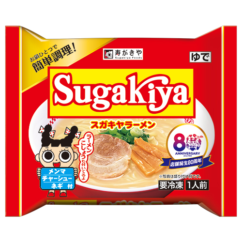 冷凍SUGAKIYAラーメン1人前：商品情報：寿がきや株式会社
