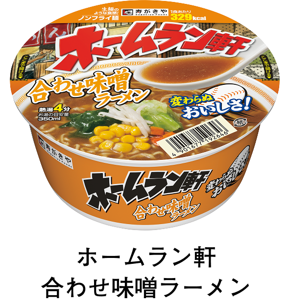 ホームラン軒 合わせ味噌ラーメン