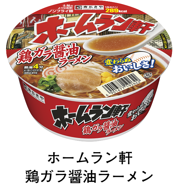 ホームラン軒 鶏ガラしょうゆラーメン