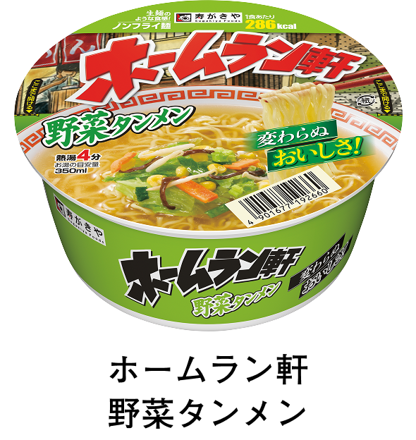 ホームラン軒 野菜タンメン
