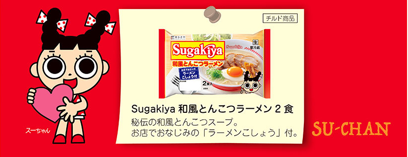 Sugakiyaシリーズラインナップ：寿がきや食品株式会社