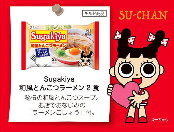 Sugakiya和風とんこつラーメン2食　秘伝の和風とんこつスープ。お店でおなじみの「ラーメンこしょう」付。