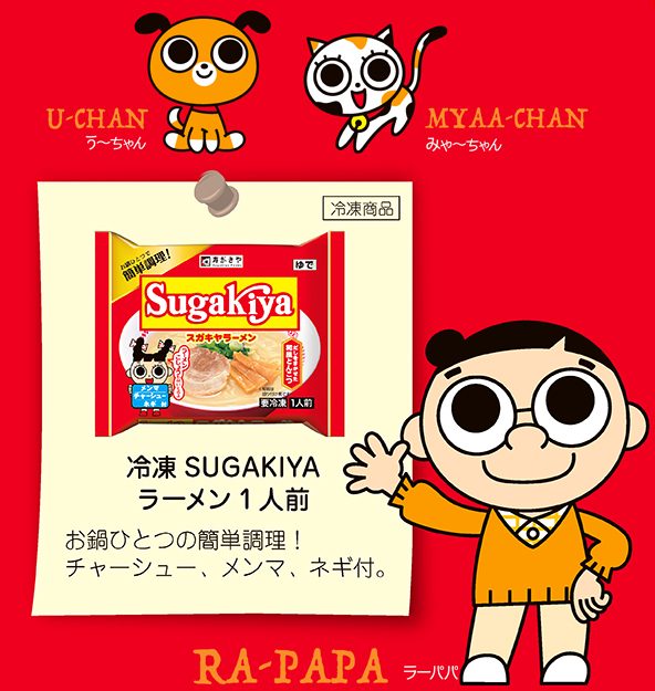 Sugakiyaシリーズラインナップ：寿がきや食品株式会社