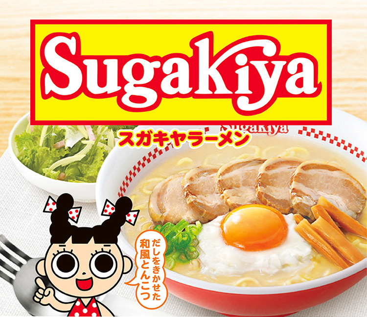 SUGAKIYAシリーズ