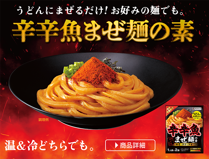 辛辛魚ブランドサイト 寿がきや食品 辛辛魚ブランドサイト 寿がきや食品