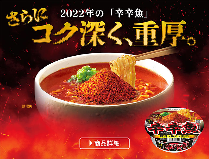 辛辛魚ブランドサイト｜寿がきや食品