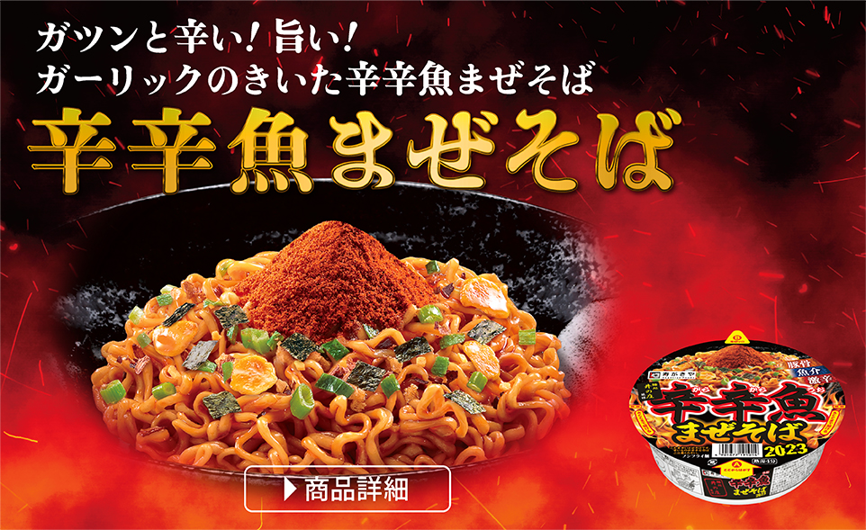 麺処井の庄監修 辛辛魚まぜそば