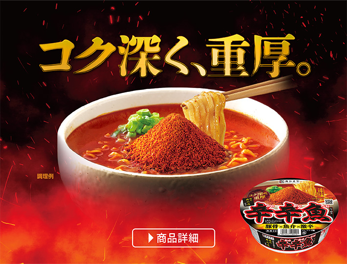麺処井の庄監修 辛辛魚らーめん