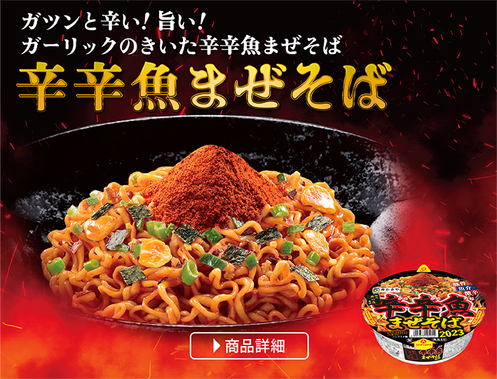 麺処井の庄監修 辛辛魚まぜそば