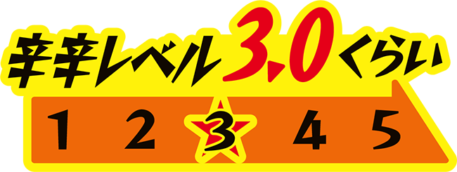 辛辛魚レベル3.0くらい